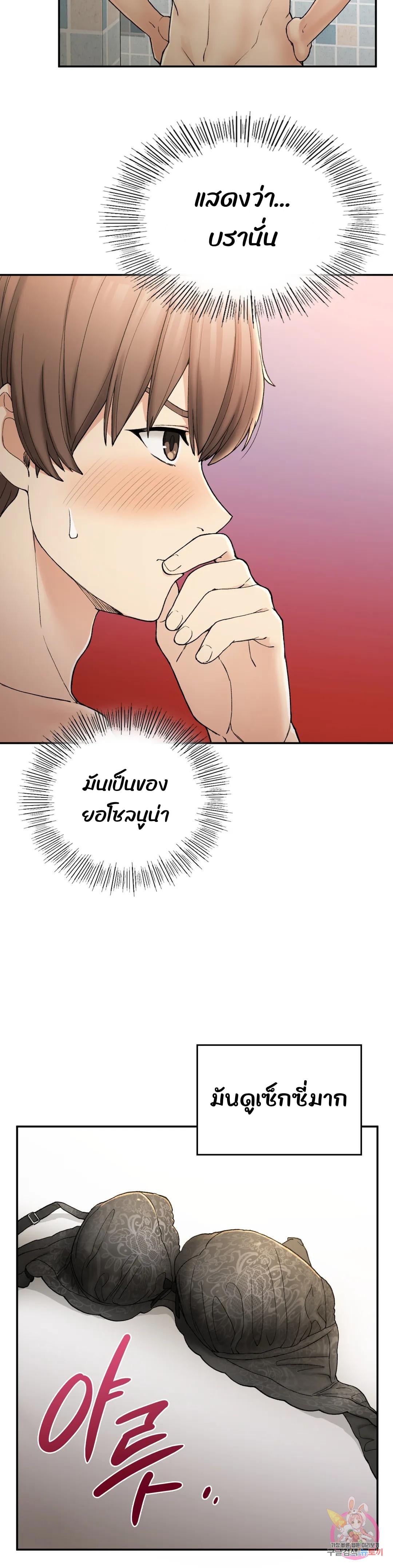 Shall We Live Together in the Country – Shall We Live Together in the Country – ตอนที่ 2 หน้า 31