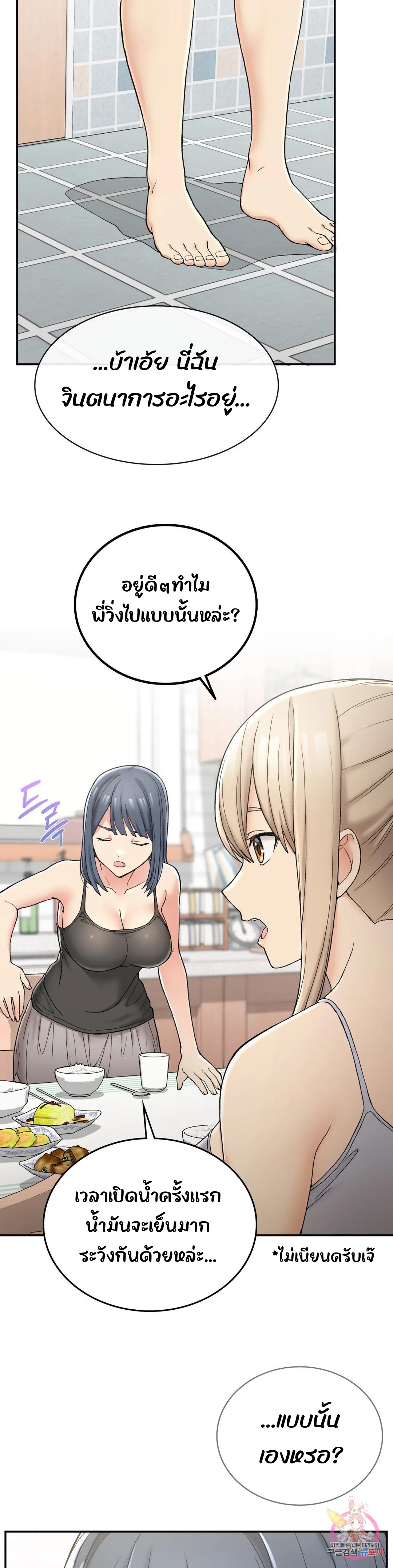 Shall We Live Together in the Country – Shall We Live Together in the Country – ตอนที่ 2 หน้า 33