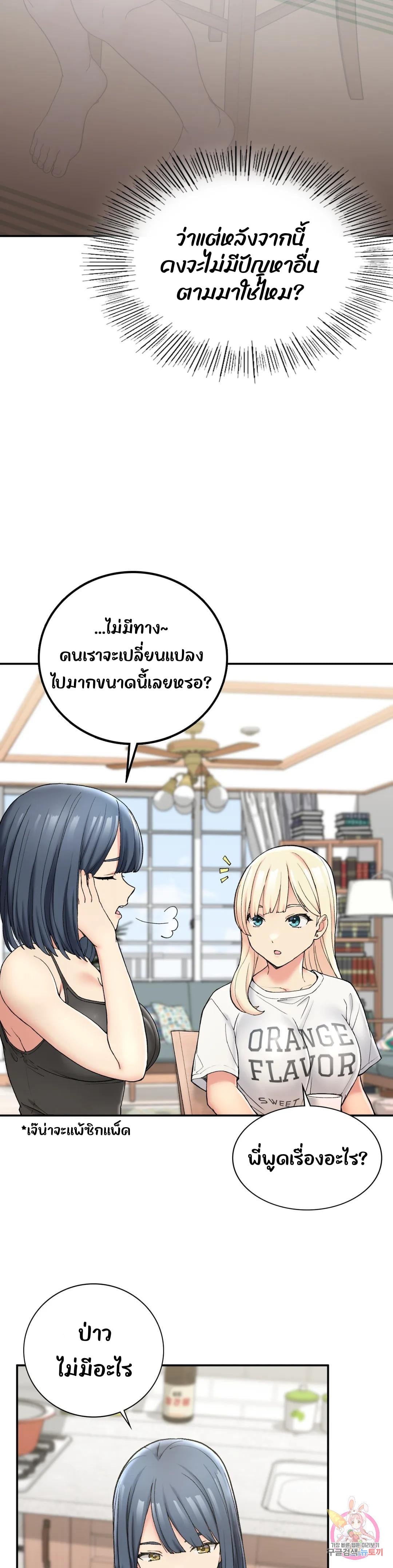 Shall We Live Together in the Country – Shall We Live Together in the Country – ตอนที่ 2 หน้า 36