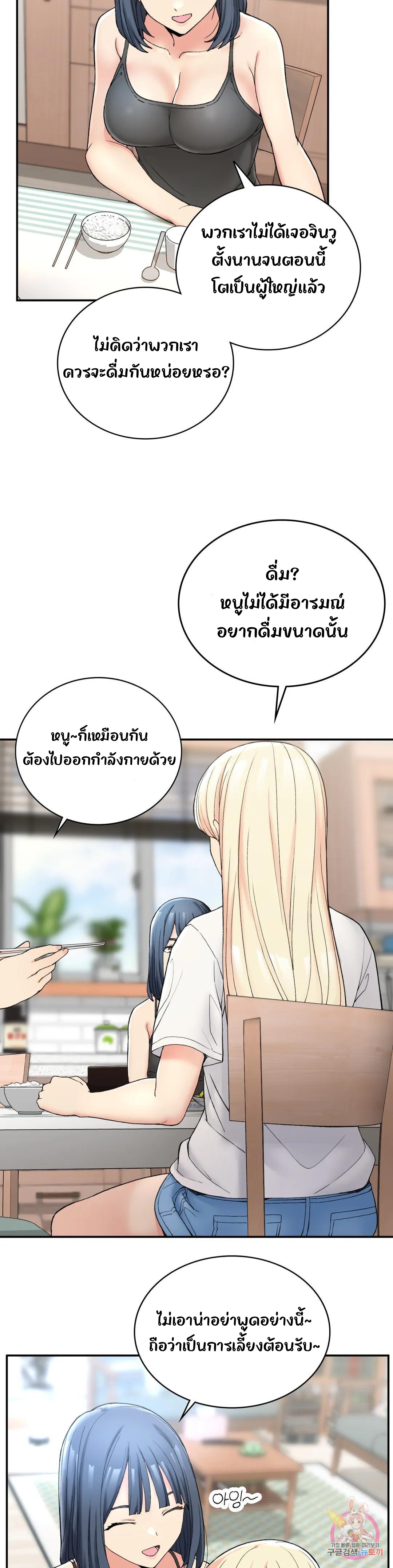 Shall We Live Together in the Country – Shall We Live Together in the Country – ตอนที่ 2 หน้า 37