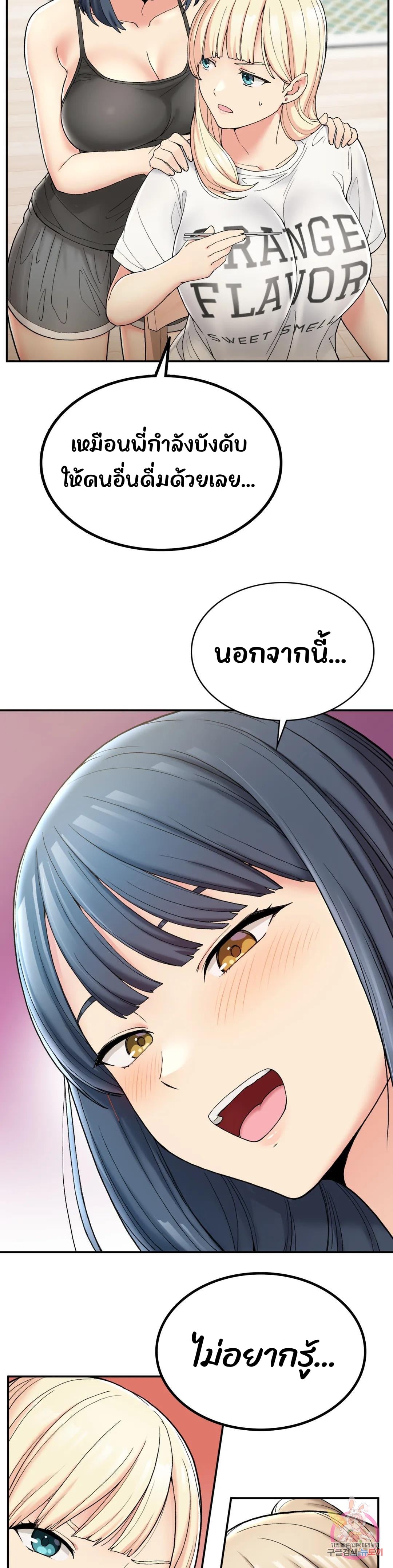 Shall We Live Together in the Country – Shall We Live Together in the Country – ตอนที่ 2 หน้า 38