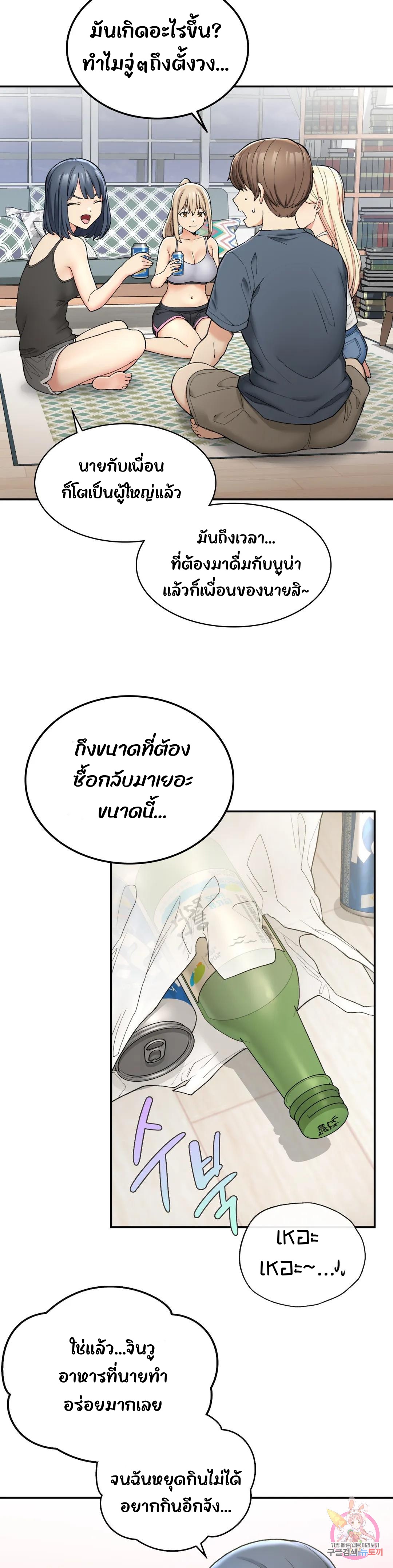 Shall We Live Together in the Country – Shall We Live Together in the Country – ตอนที่ 2 หน้า 40