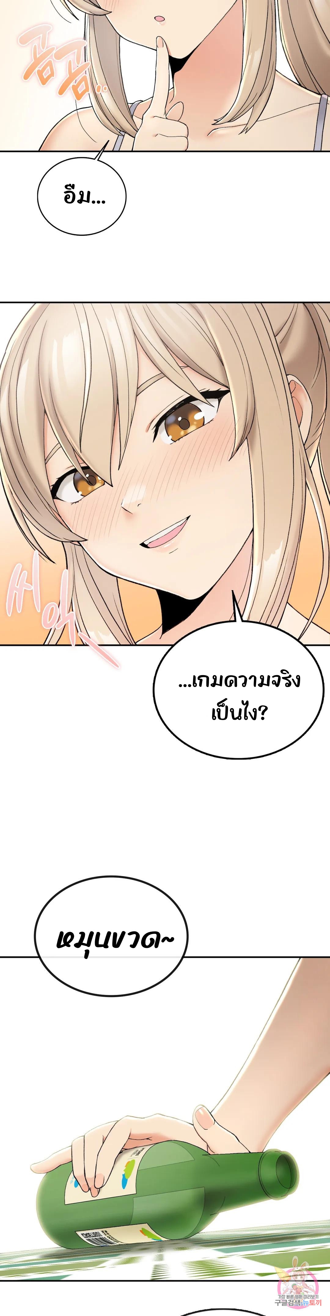 Shall We Live Together in the Country – Shall We Live Together in the Country – ตอนที่ 2 หน้า 44