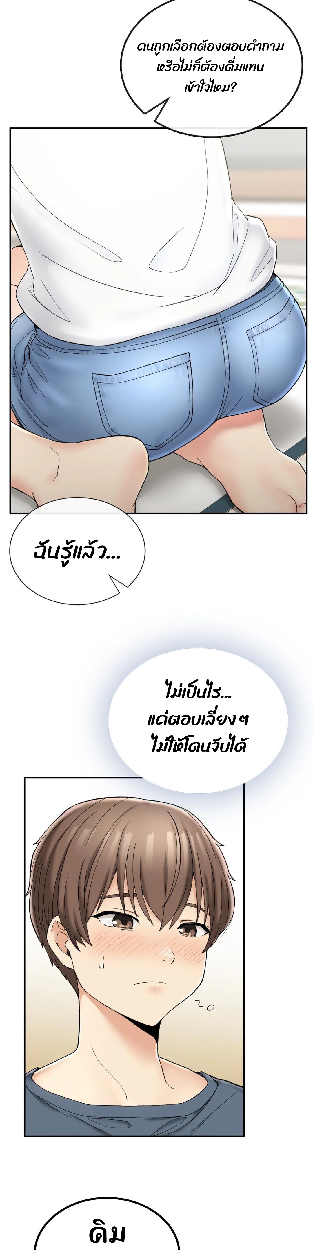 Shall We Live Together in the Country – Shall We Live Together in the Country – ตอนที่ 2 หน้า 45