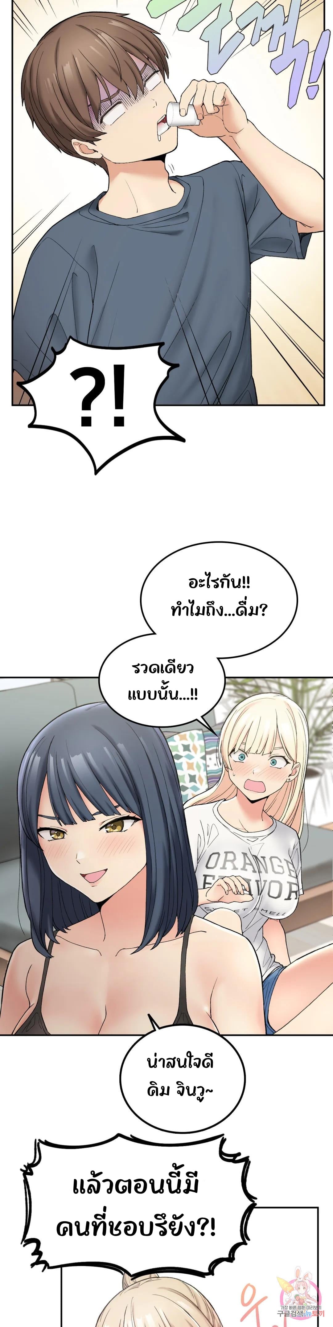 Shall We Live Together in the Country – Shall We Live Together in the Country – ตอนที่ 2 หน้า 47