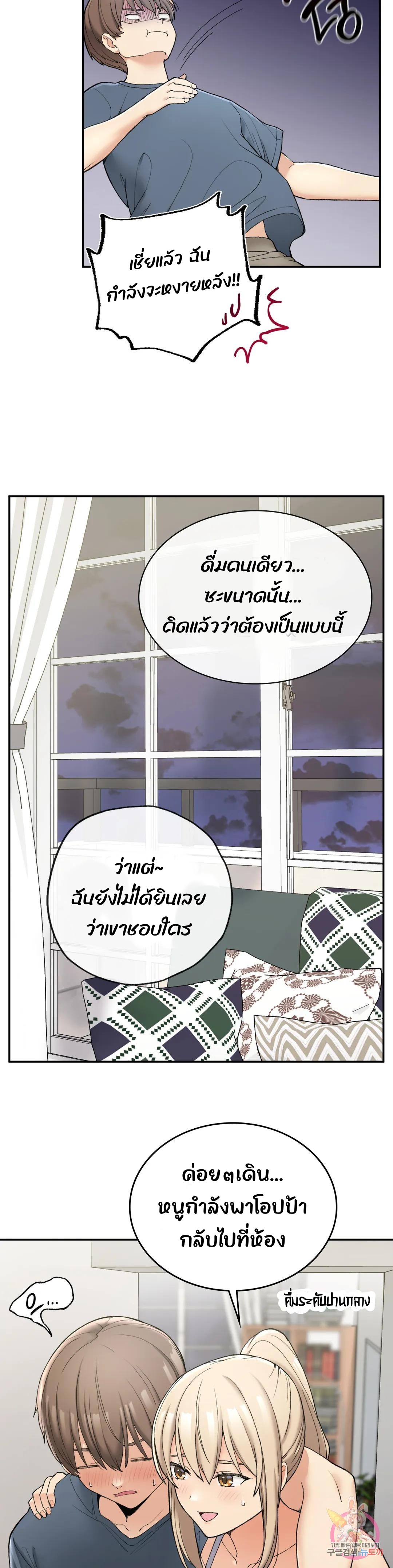 Shall We Live Together in the Country – Shall We Live Together in the Country – ตอนที่ 2 หน้า 50
