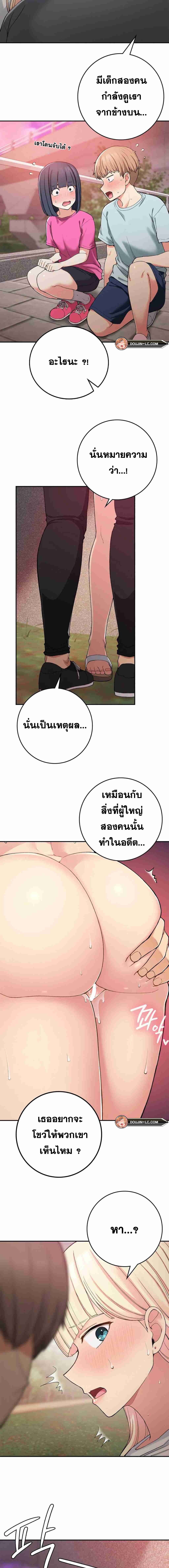 Shall We Live Together in the Country – Shall We Live Together in the Country – ตอนที่ 21 หน้า 10
