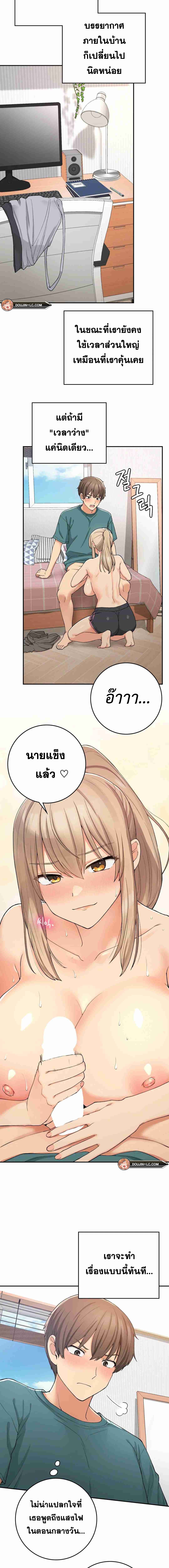 Shall We Live Together in the Country – Shall We Live Together in the Country – ตอนที่ 22 หน้า 3