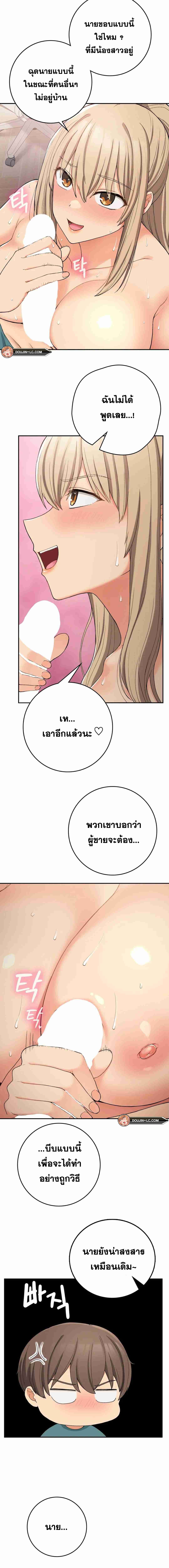 Shall We Live Together in the Country – Shall We Live Together in the Country – ตอนที่ 22 หน้า 4