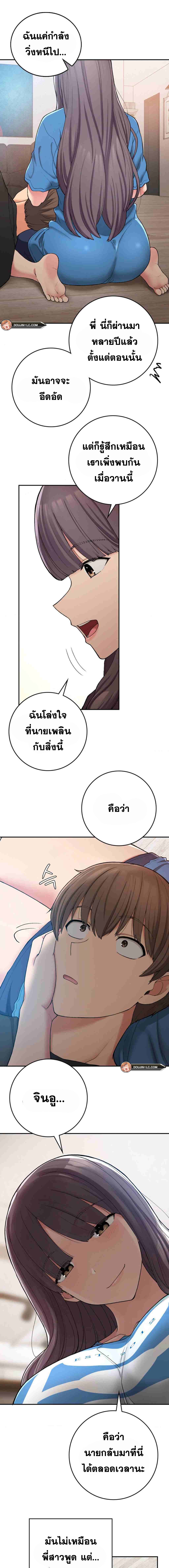Shall We Live Together in the Country – Shall We Live Together in the Country – ตอนที่ 23 หน้า 5
