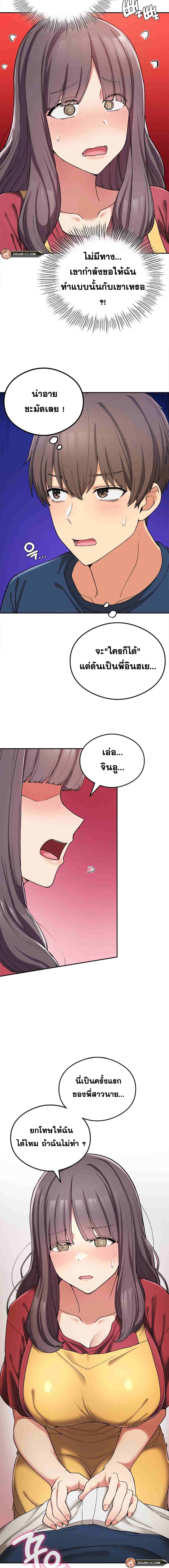 Shall We Live Together in the Country – Shall We Live Together in the Country – ตอนที่ 24 หน้า 5