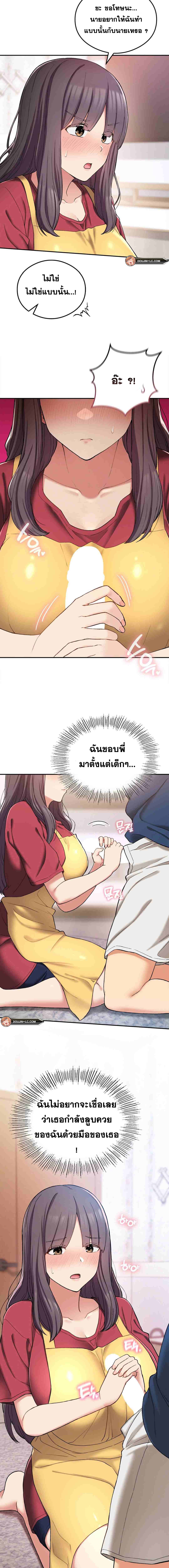 Shall We Live Together in the Country – Shall We Live Together in the Country – ตอนที่ 24 หน้า 8