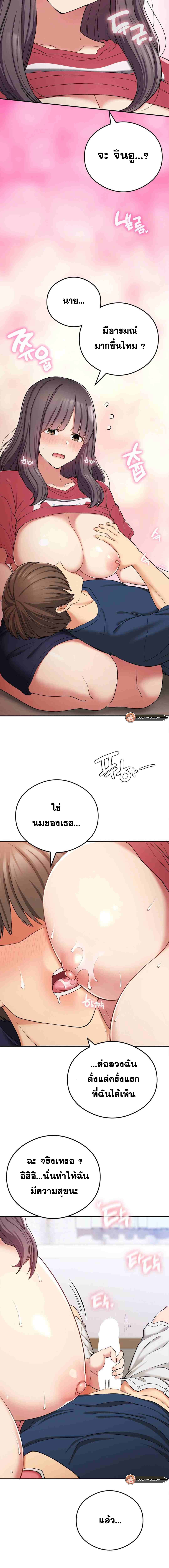 Shall We Live Together in the Country – Shall We Live Together in the Country – ตอนที่ 24 หน้า 12