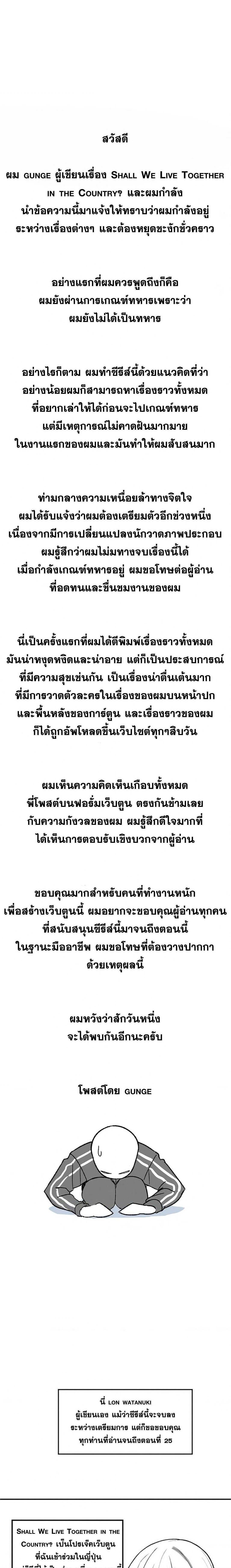 Shall We Live Together in the Country – Shall We Live Together in the Country – ตอนที่ 25.5 (บทส่งท้าย) หน้า 1