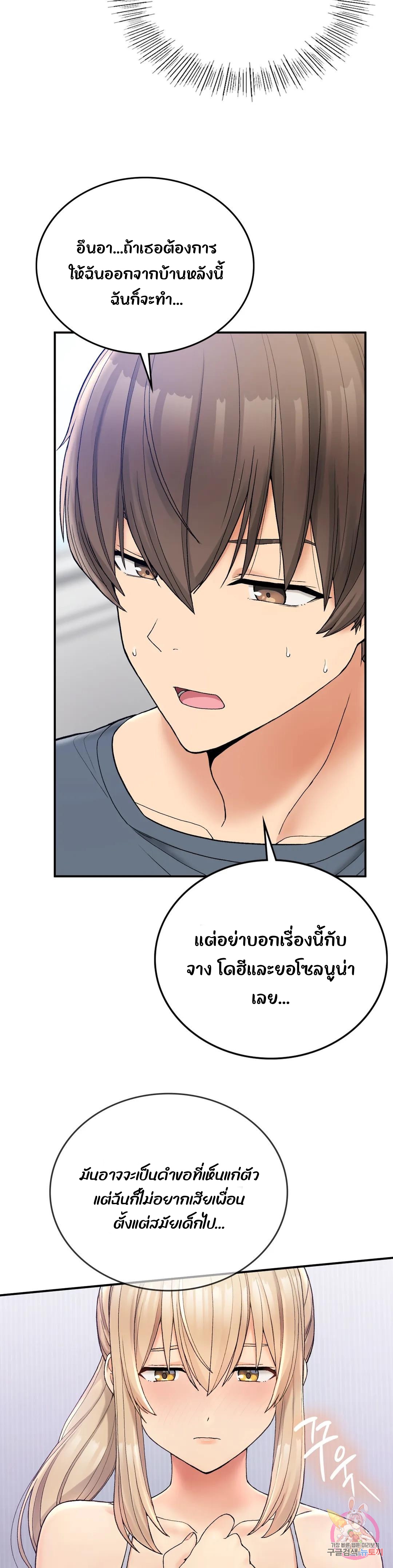 Shall We Live Together in the Country – Shall We Live Together in the Country – ตอนที่ 5 หน้า 20