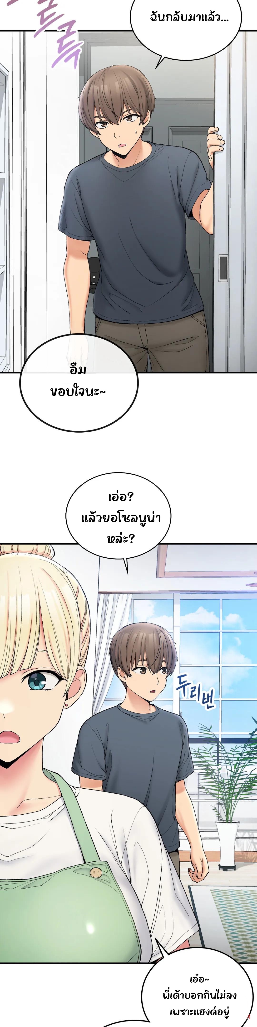 Shall We Live Together in the Country – Shall We Live Together in the Country – ตอนที่ 5 หน้า 39
