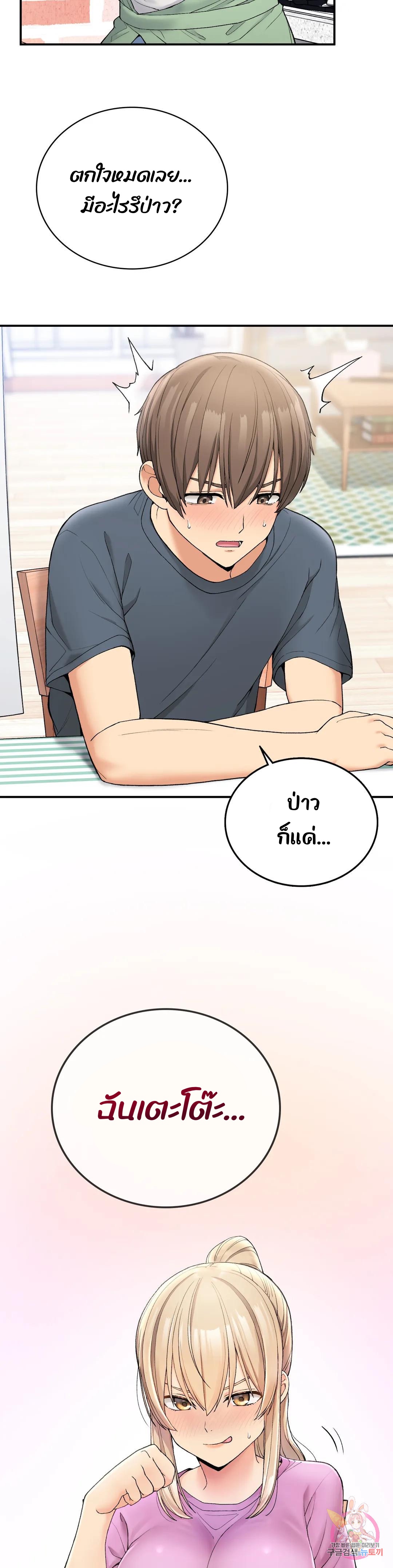 Shall We Live Together in the Country – Shall We Live Together in the Country – ตอนที่ 5 หน้า 43
