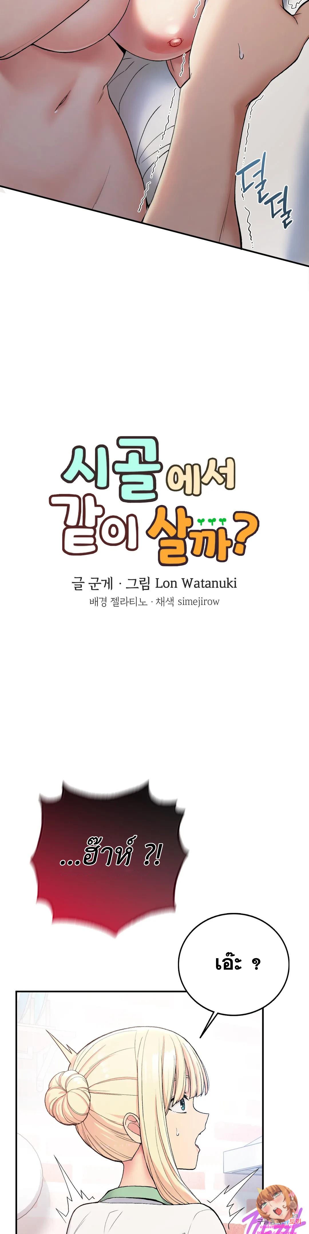 Shall We Live Together in the Country – Shall We Live Together in the Country – ตอนที่ 6 หน้า 2