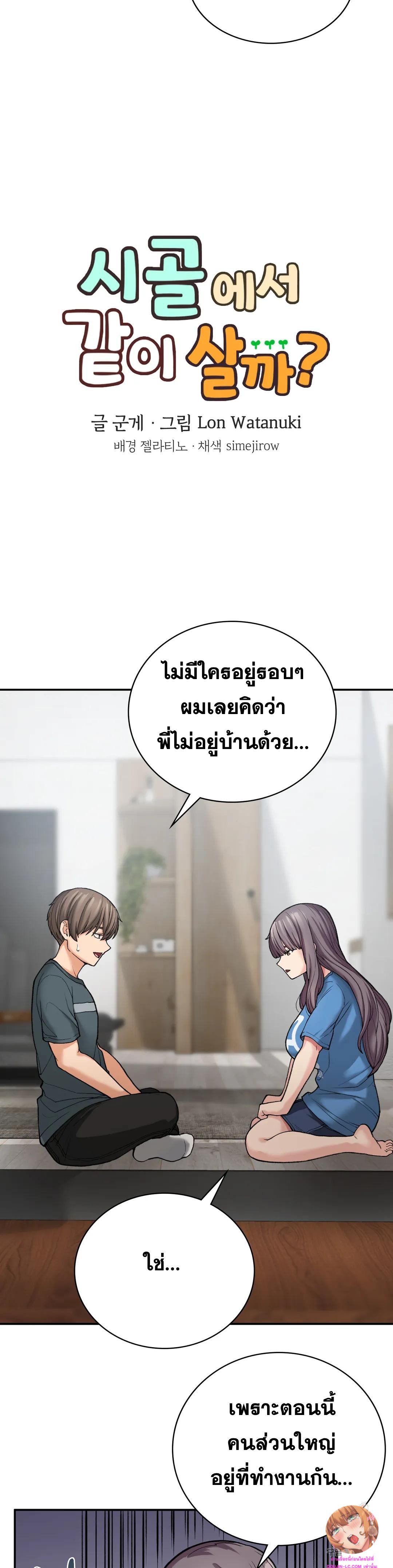Shall We Live Together in the Country – Shall We Live Together in the Country – ตอนที่ 7 หน้า 9