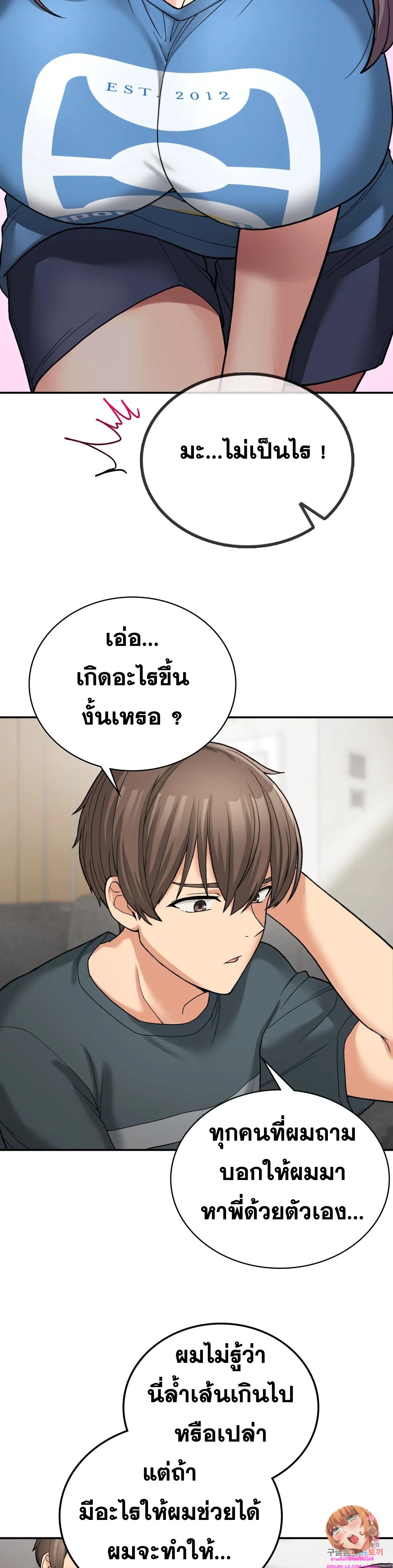 Shall We Live Together in the Country – Shall We Live Together in the Country – ตอนที่ 7 หน้า 18