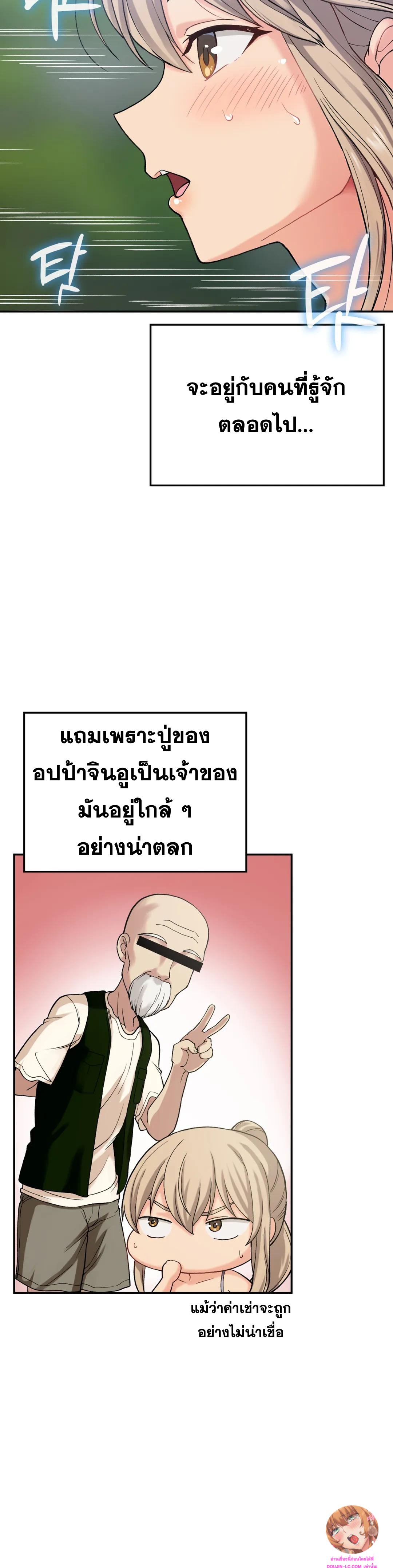 Shall We Live Together in the Country – Shall We Live Together in the Country – ตอนที่ 8 หน้า 3