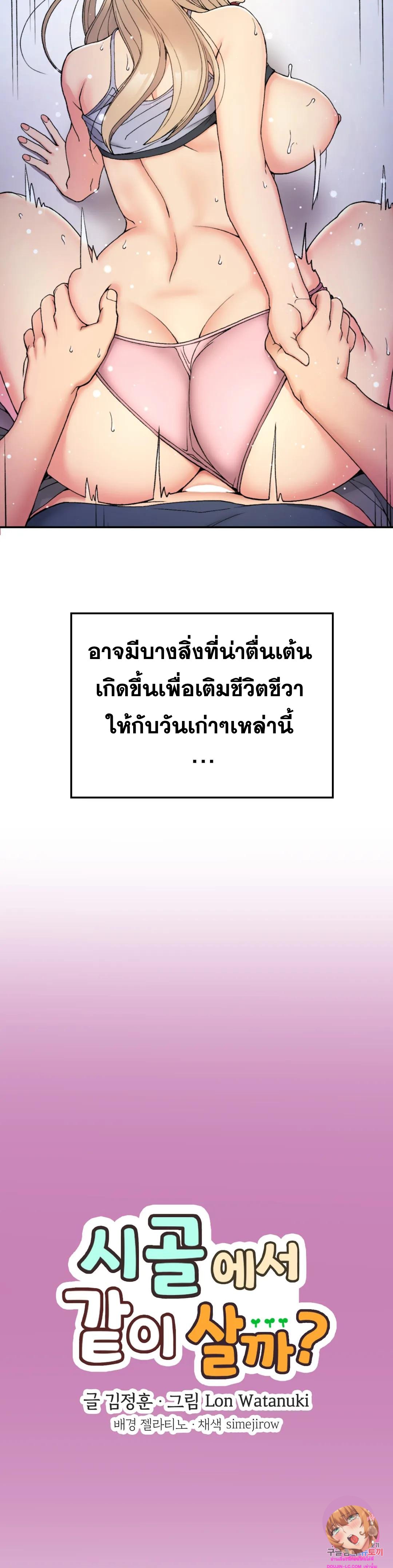Shall We Live Together in the Country – Shall We Live Together in the Country – ตอนที่ 8 หน้า 7