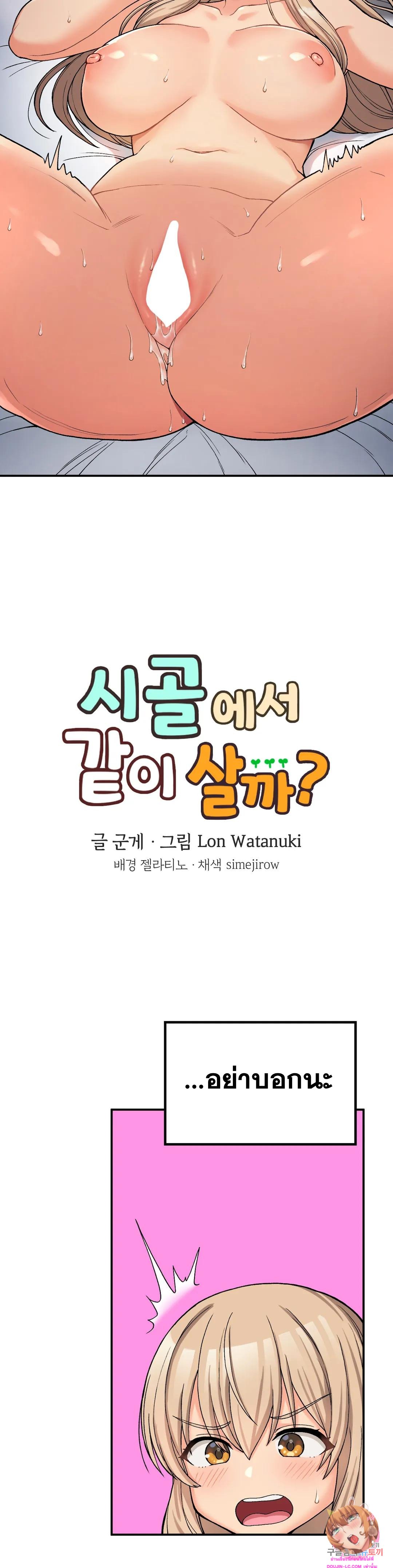 Shall We Live Together in the Country – Shall We Live Together in the Country – ตอนที่ 9 หน้า 4