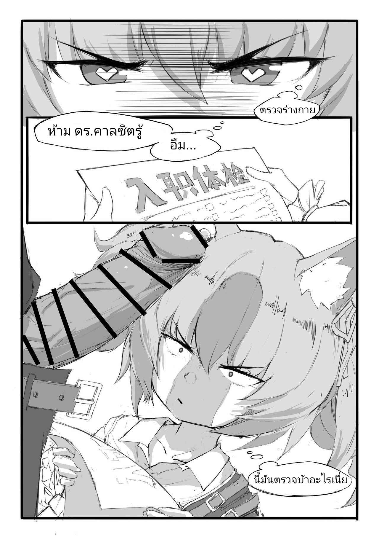การตรวจพิเศษของด๊กต้า [saluky] Shamare’s Pre Employment Screening [Arknights] – การตรวจพิเศษของด๊กต้า [saluky] Shamare’s Pre Employment Screening [Arknights] – ตอนที่ 1 หน้า 2