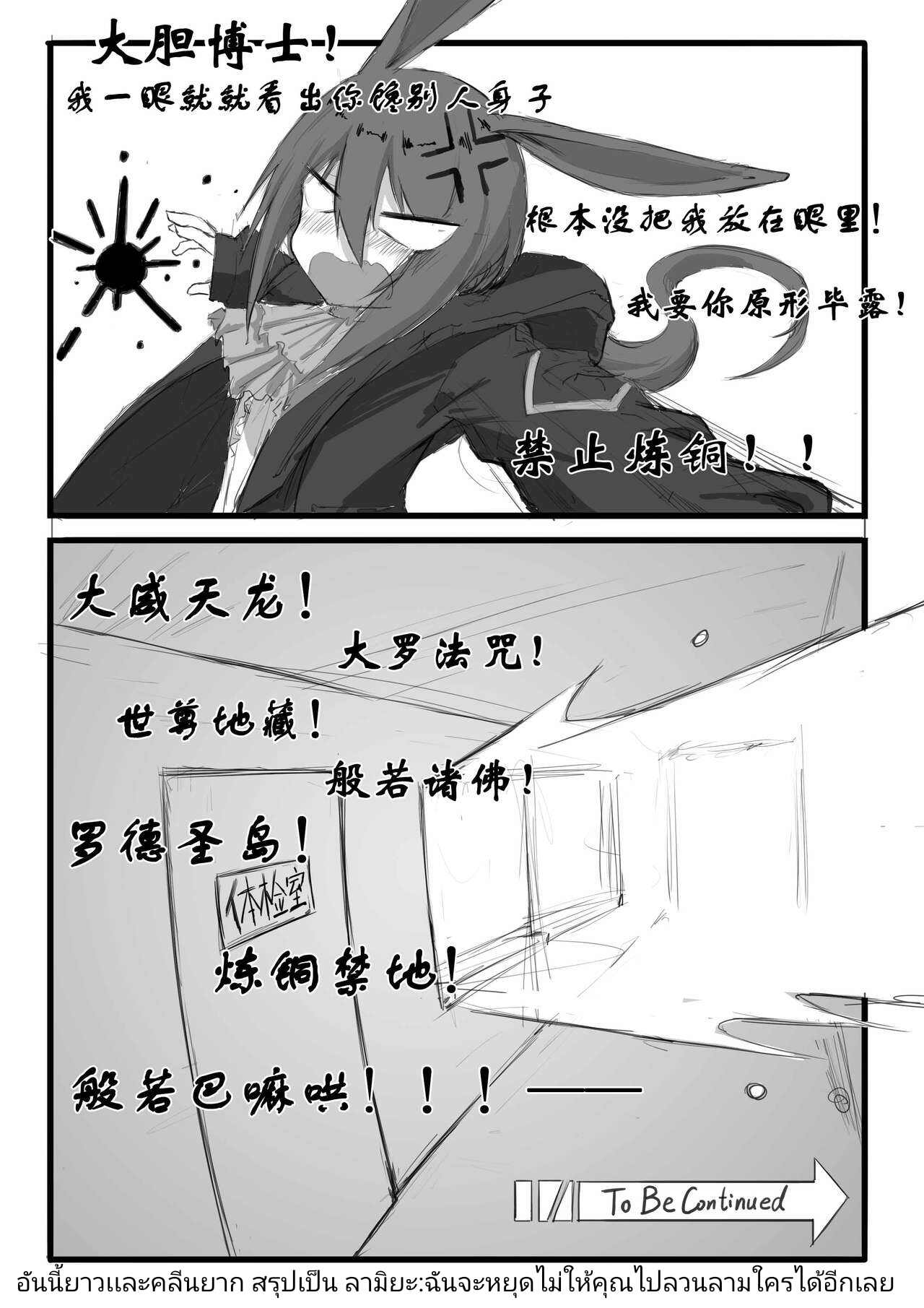 การตรวจพิเศษของด๊กต้า [saluky] Shamare’s Pre Employment Screening [Arknights] – การตรวจพิเศษของด๊กต้า [saluky] Shamare’s Pre Employment Screening [Arknights] – ตอนที่ 1 หน้า 17
