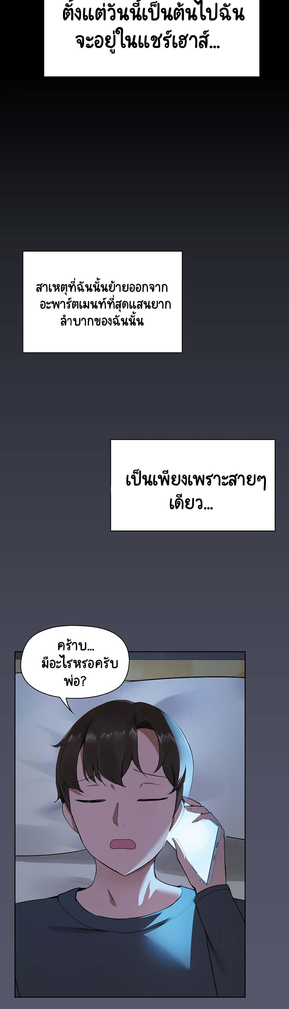 Share Boyfriend – Share Boyfriend – ตอนที่ 1 หน้า 4