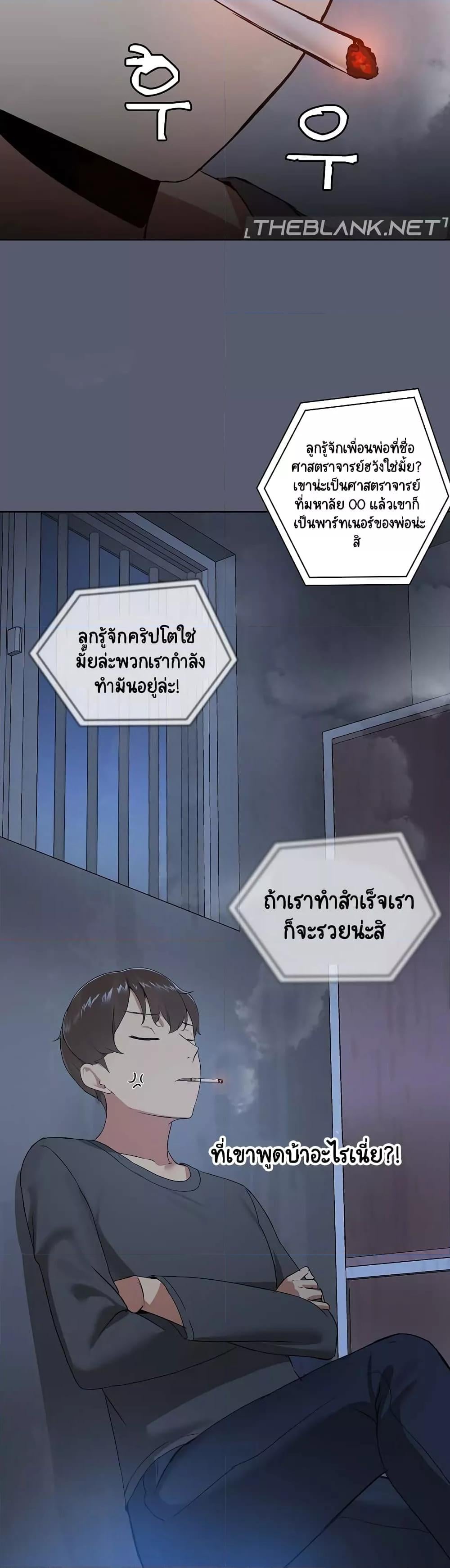 Share Boyfriend – Share Boyfriend – ตอนที่ 1 หน้า 8