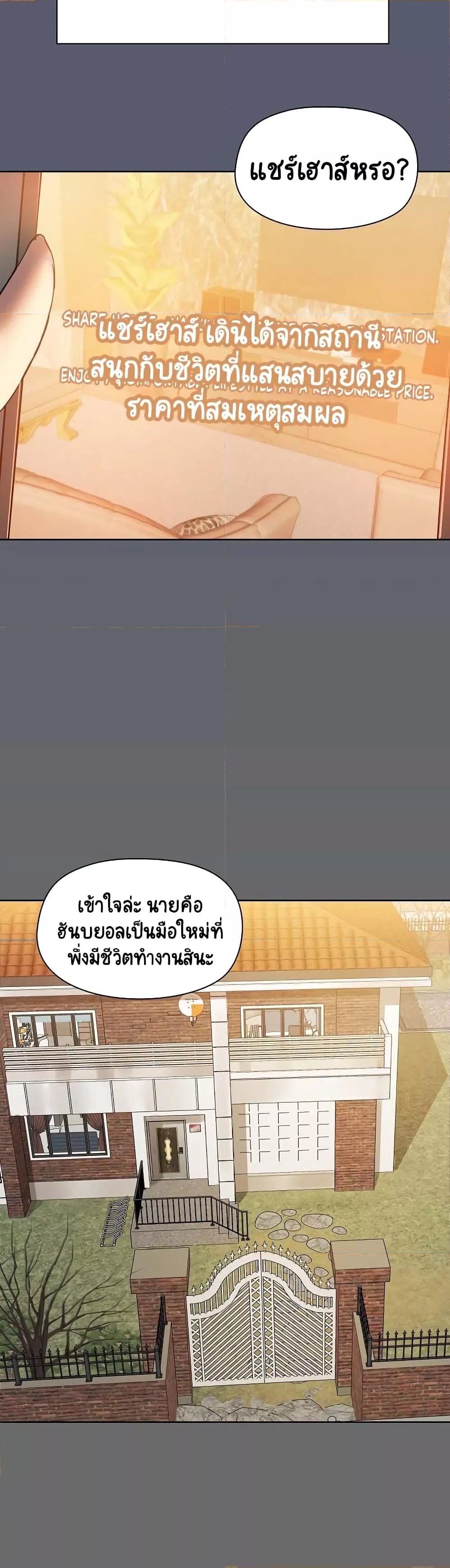 Share Boyfriend – Share Boyfriend – ตอนที่ 1 หน้า 12