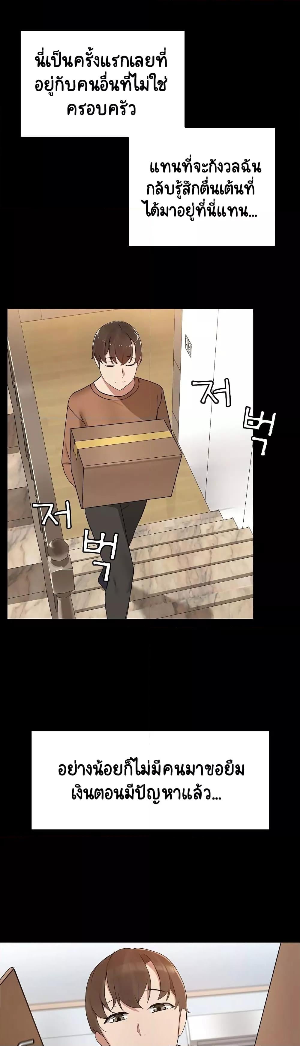 Share Boyfriend – Share Boyfriend – ตอนที่ 1 หน้า 28