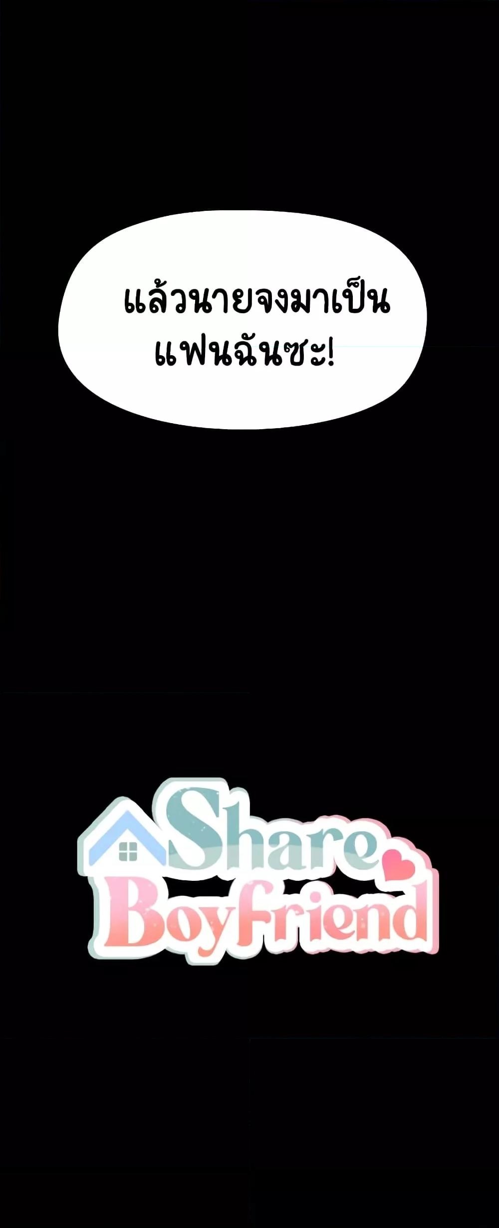 Share Boyfriend – Share Boyfriend – ตอนที่ 1 หน้า 60