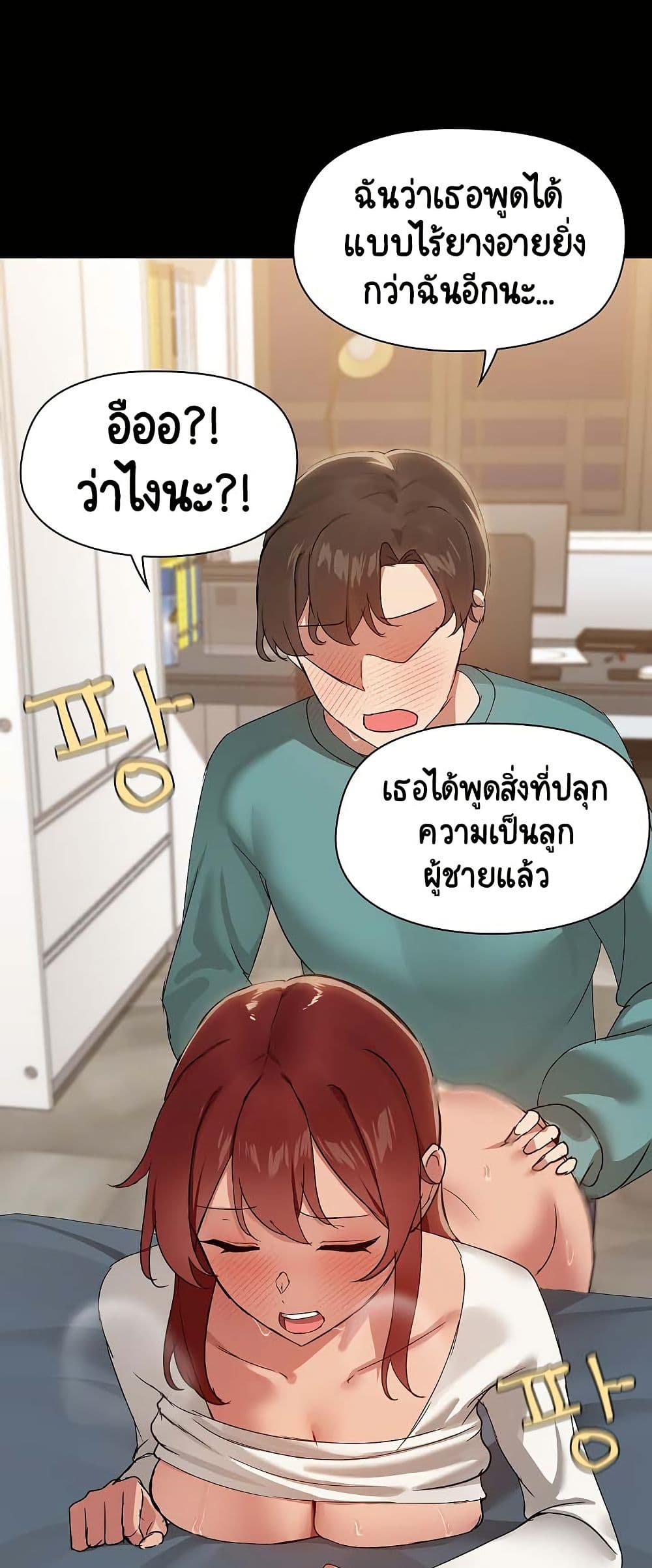 Share Boyfriend – Share Boyfriend – ตอนที่ 11 หน้า 43