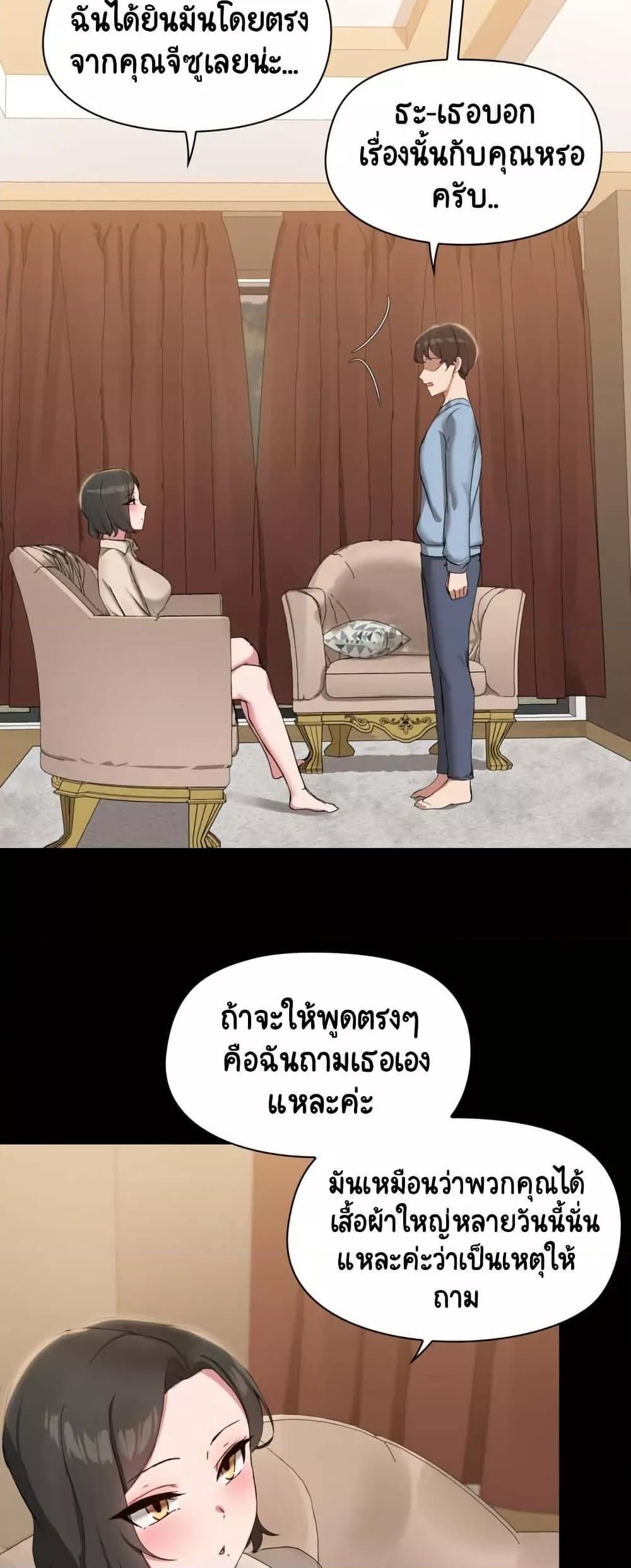 Share Boyfriend – Share Boyfriend – ตอนที่ 12 หน้า 28