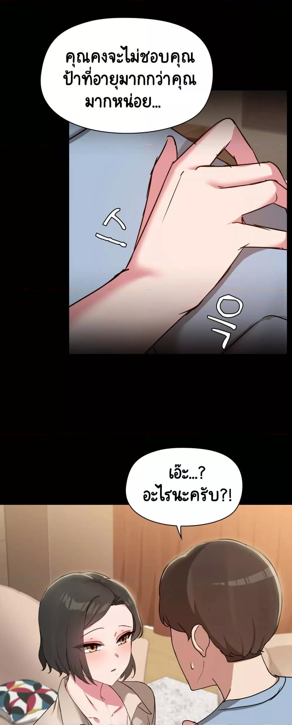 Share Boyfriend – Share Boyfriend – ตอนที่ 12 หน้า 45