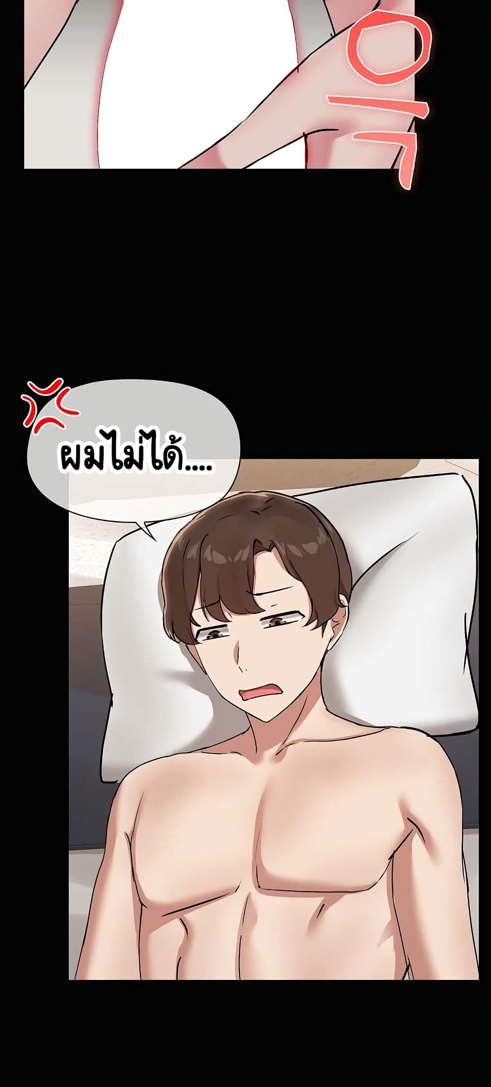 Share Boyfriend – Share Boyfriend – ตอนที่ 18 หน้า 14