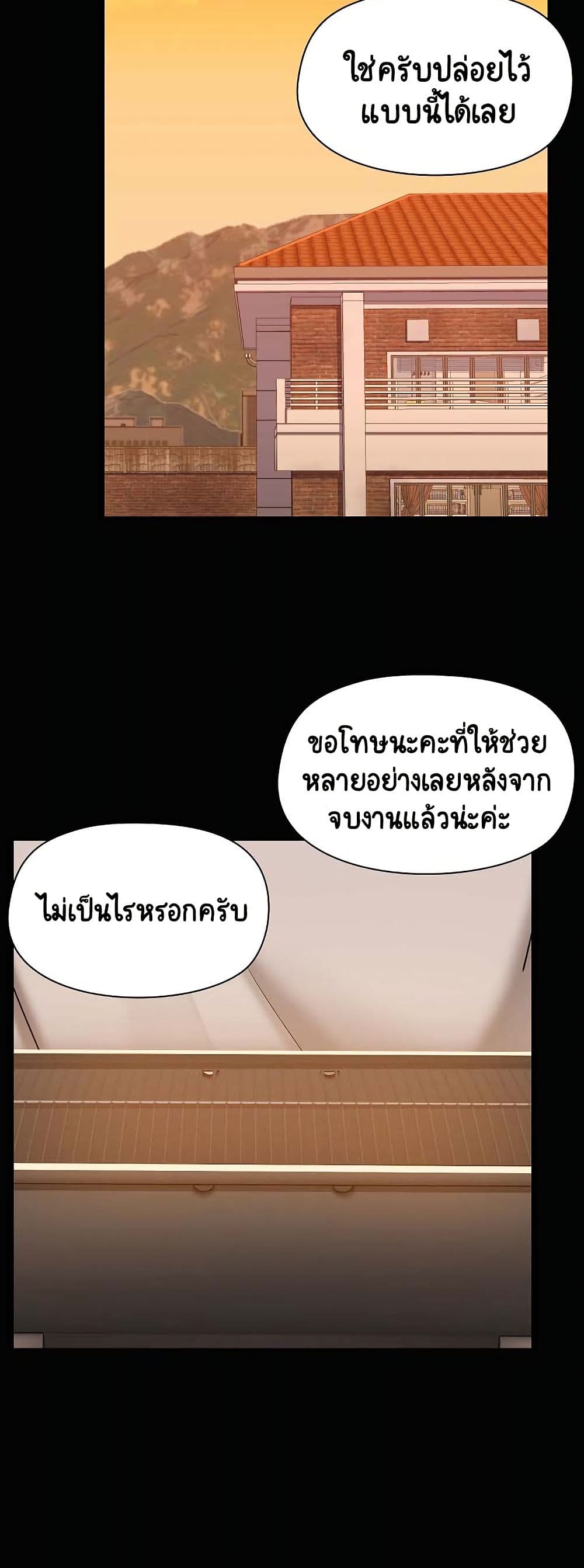 Share Boyfriend – Share Boyfriend – ตอนที่ 23 หน้า 2