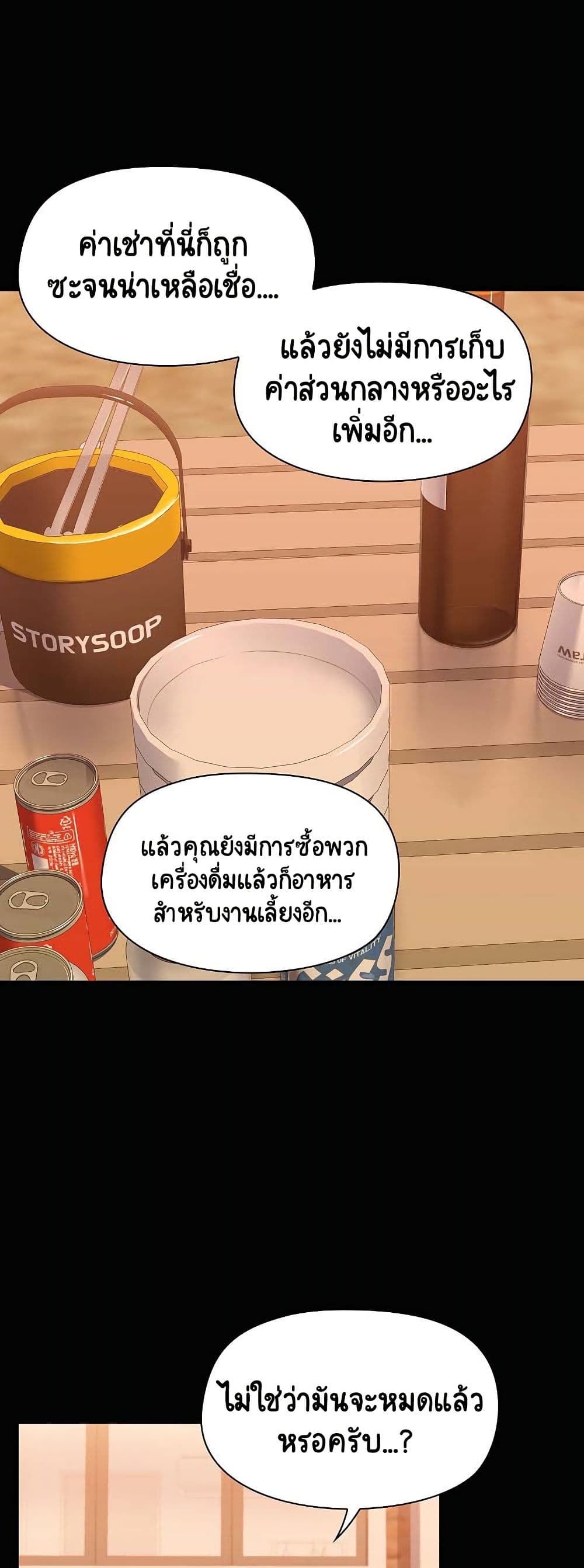 Share Boyfriend – Share Boyfriend – ตอนที่ 23 หน้า 8