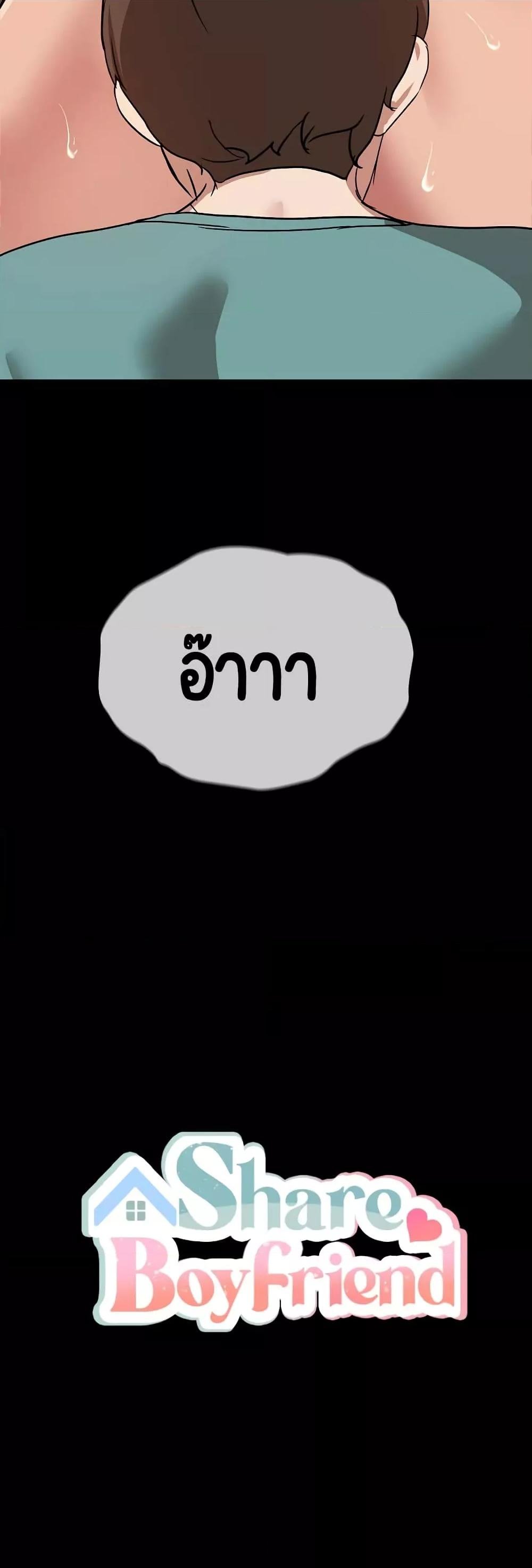 Share Boyfriend – Share Boyfriend – ตอนที่ 9 หน้า 40
