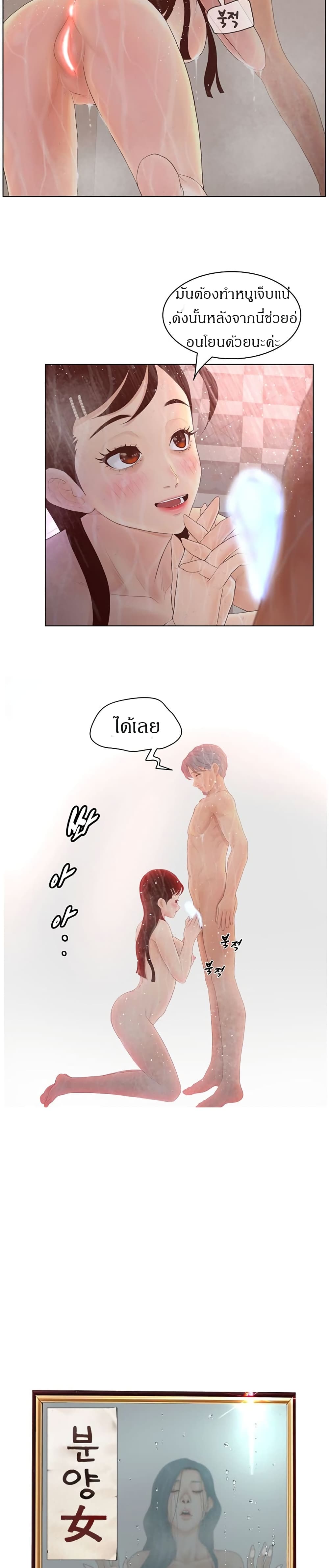 Share Girls – Share Girls – ตอนที่ 10 หน้า 5