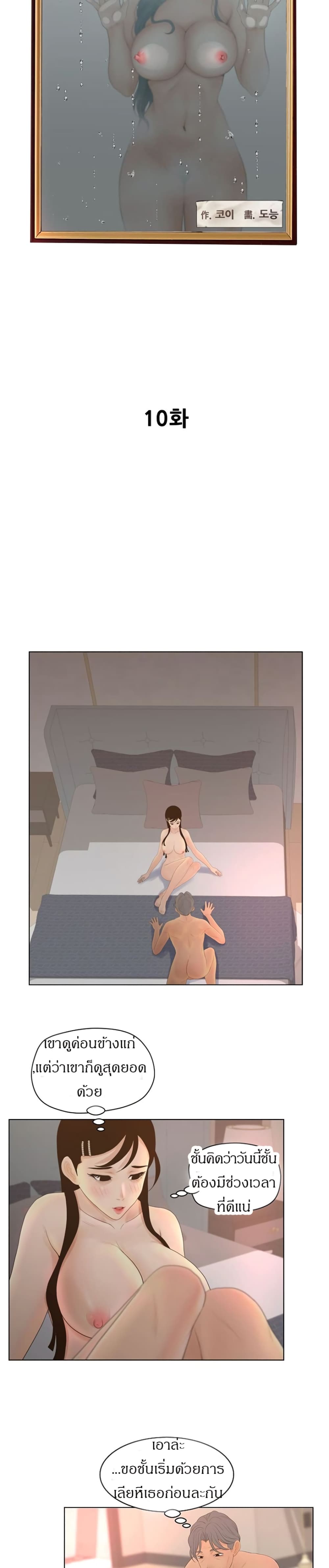 Share Girls – Share Girls – ตอนที่ 10 หน้า 6