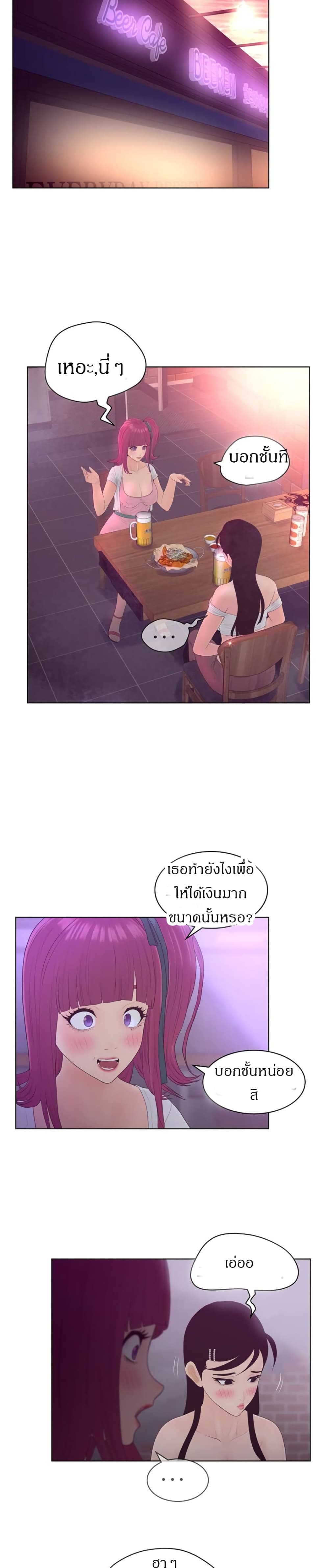 Share Girls – Share Girls – ตอนที่ 10 หน้า 18