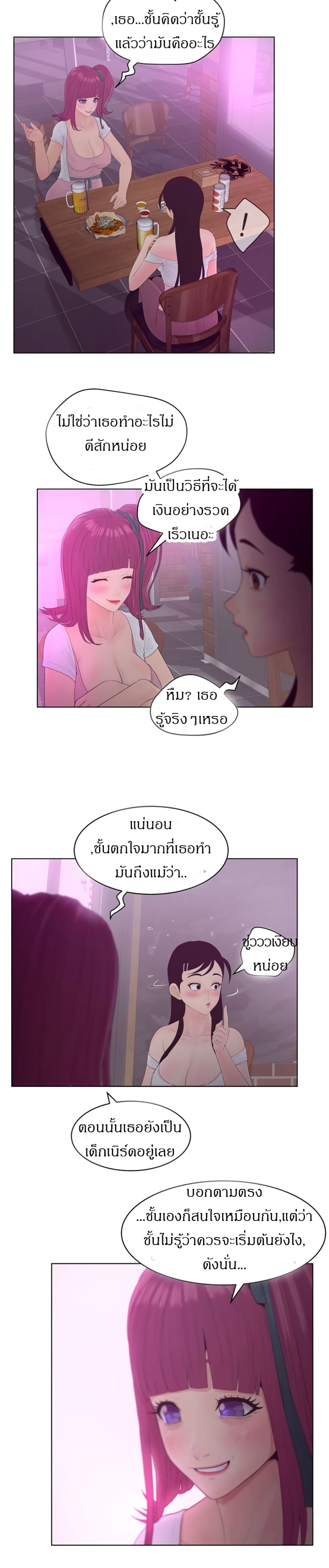 Share Girls – Share Girls – ตอนที่ 10 หน้า 19