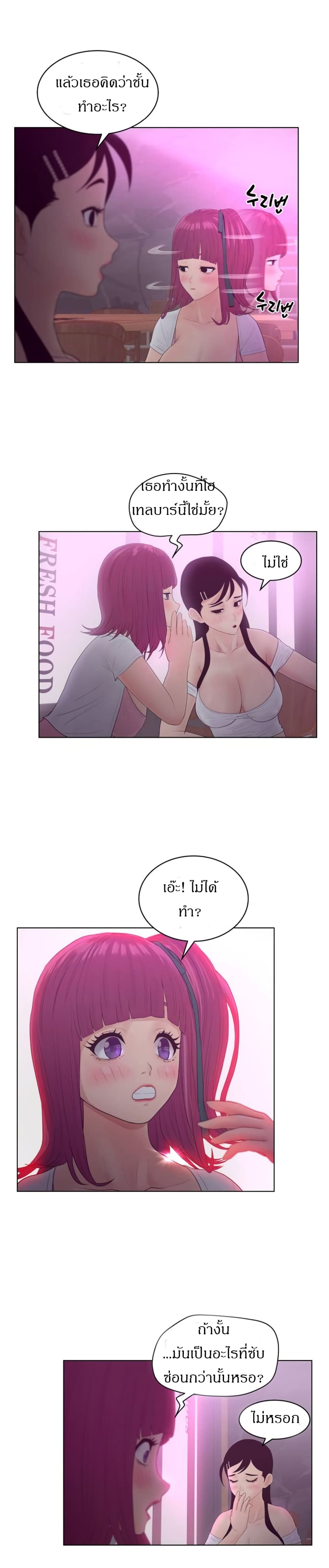 Share Girls – Share Girls – ตอนที่ 10 หน้า 20