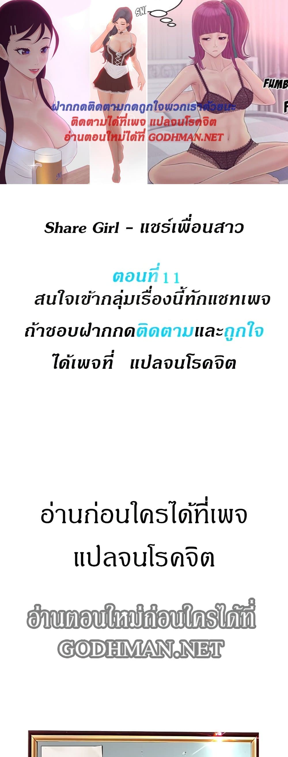 Share Girls – Share Girls – ตอนที่ 11 หน้า 1
