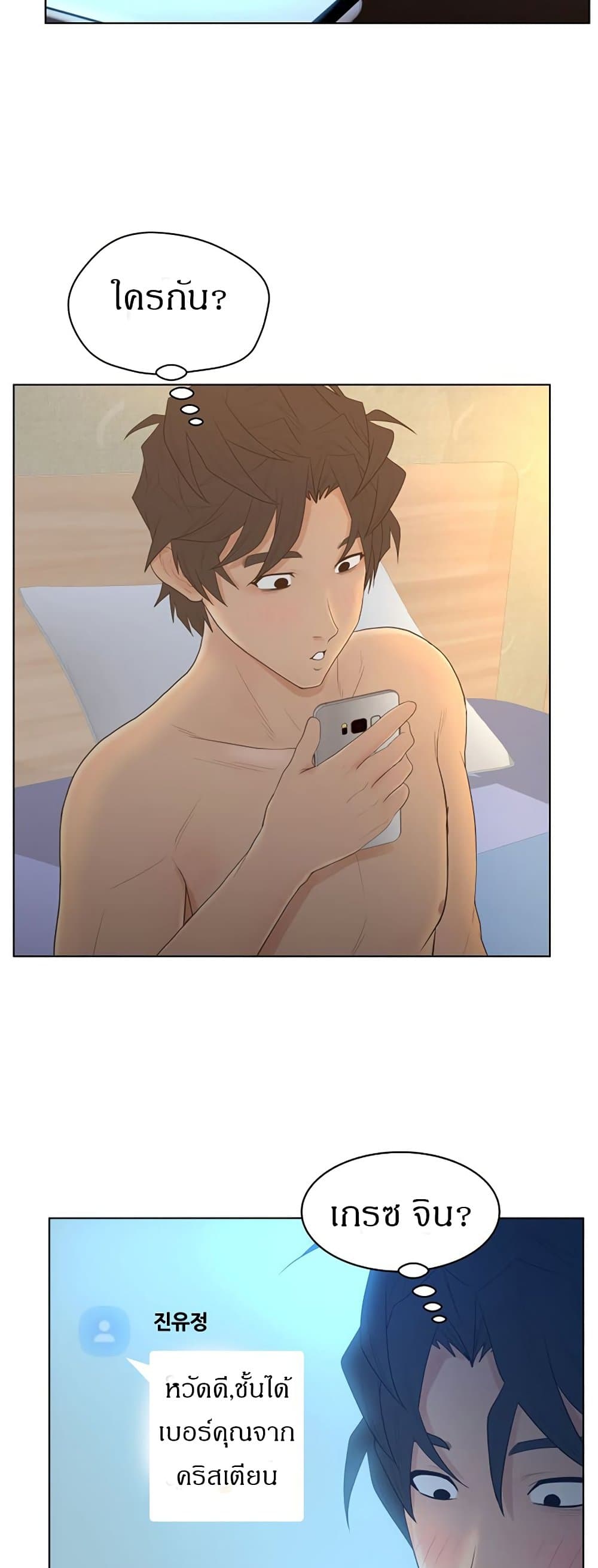 Share Girls – Share Girls – ตอนที่ 11 หน้า 7