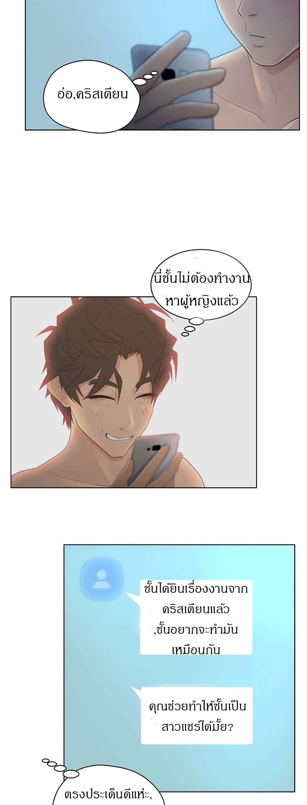 Share Girls – Share Girls – ตอนที่ 11 หน้า 8
