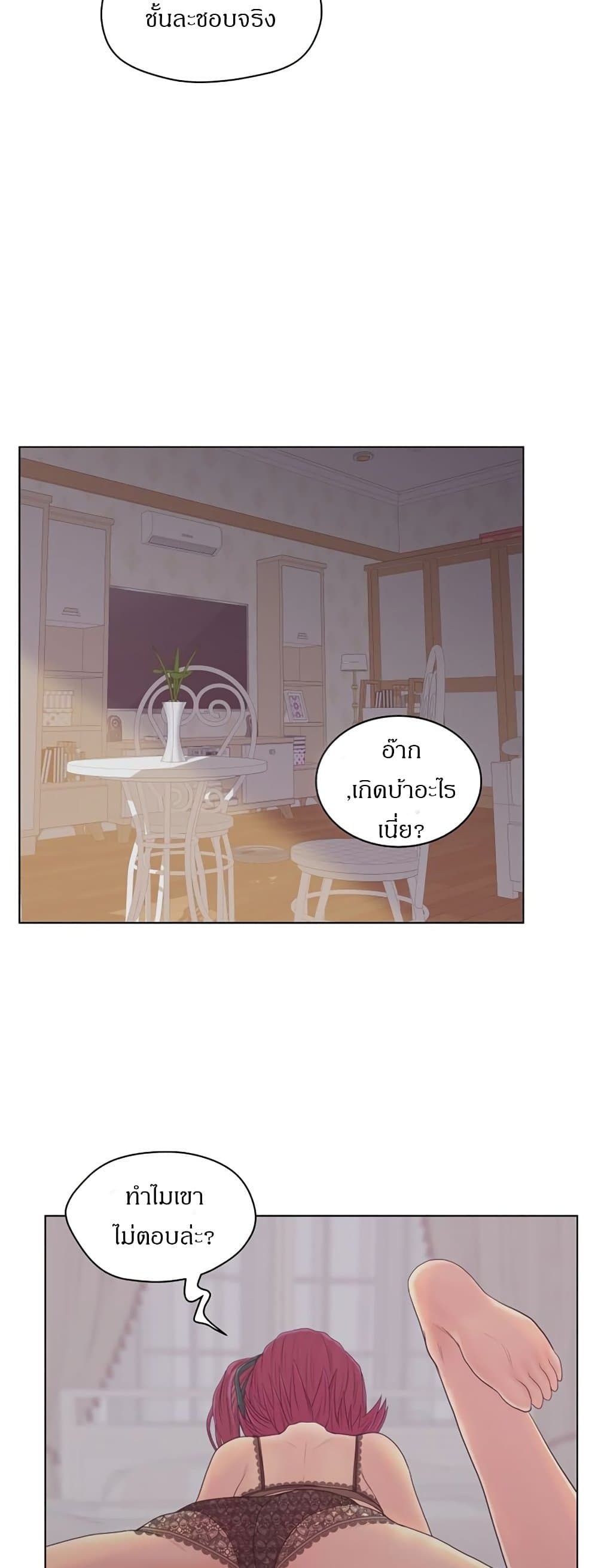 Share Girls – Share Girls – ตอนที่ 11 หน้า 9